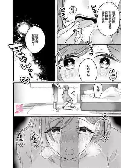 yua tyan ie no inkyubasu～ raburabu etti wo tannou sa se te kure ta inma karesi kun ha itten、 kaku re doM no watasi no honnou wo daimanzoku sa se te kure masi ta～｜结爱家的淫魔～让我享受到甜蜜情事的淫魔男友一转攻势、满足了我隐藏的抖M属性本能～