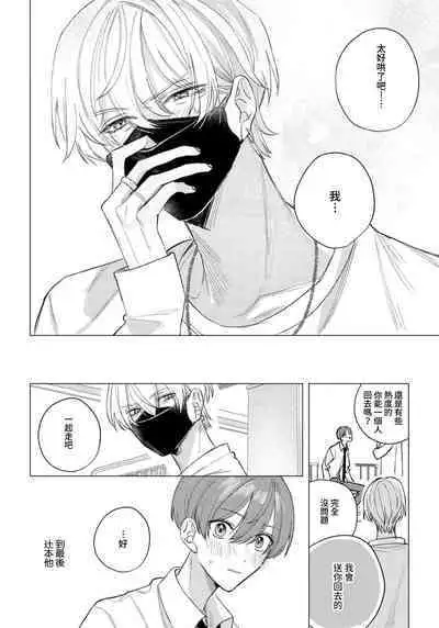 [Futame] Ookami-kun no Ai wa Chotto Fukigen 1-2 | 狼君的爱有些让人扫兴 1-2 [Chinese] [莉赛特汉化组]