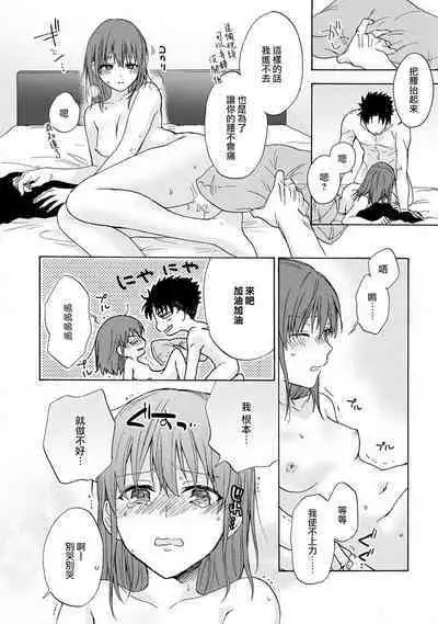 [Na mo naki] Ore ga on'na ni shite yaru yo ~ toshiue kareshi wa, ueteōkami ni naru?~ | 让我将你变成女人吧～年上男友，化身饥渴大野狼？～ 1-13 [Chinese] [莉赛特汉化组]