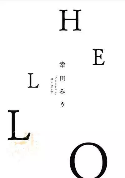 幸田みう HELLO 【霧吹弥生汉化组】