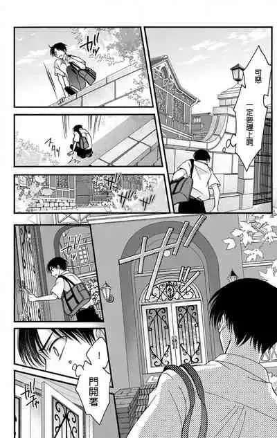 [Mitsuhashi Tomo] Choukyou Kaihatsu Seikatsu ~Kimi ga Ochiru Made Yamerarenai~ | 调教开发生活~不到你堕落为止决不罢休~ 1-8 [Chinese] [拾荒者汉化组] [Digital]