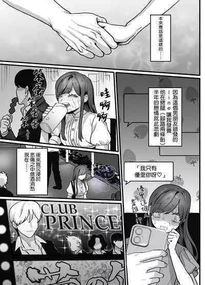 [Sakura no Kinoshita (Kashiwagi Zombie)] Ohimesama ni Narenakute ~Kahogo na Shihainin ni Dekiai Sarechaimashita~ | 无缘成为公主殿下~被过度保护的经理深深溺爱着~ [Chinese] [橄榄汉化组]