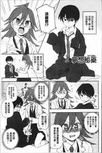 [Kumano Tooru] Anata to Dakara Shitaikoto | 和你一起所以會想要做的事 [Chinese]