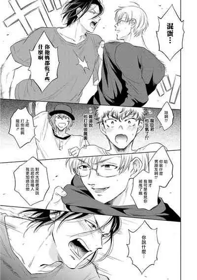 [Kasuga Kinui] Te Mo Ashi mo Denai! | 束手无策! Ch. 1-5 [Chinese] [Digital]