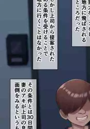 Ore no Tsuma wa Joushi no Ie de...