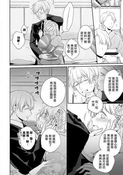 [Shichigatsu Motomi] (Love Cheek) Sonna Kao shite, Sasotteru? ~Dekiai Shachou to Migawari Omiaikekkon!?~ act.1 | 【戀愛紅暈】這種表情，在誘惑我嗎？~溺愛社長和替身相親結婚！？ act.1 [Chinese] [拾荒者汉化组]