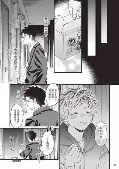 tonari no henai kun | 隔壁的偏愛小子 Ch. 1-3