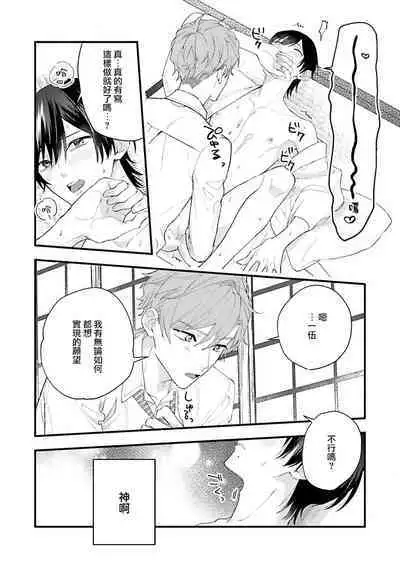 aisa re sugite shitemasen! | 爱我过头的他，根本不和我doi ！