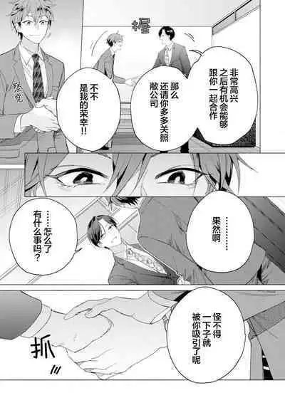 Shachouha Bokuno Iinaridesu｜社长对我言听计从