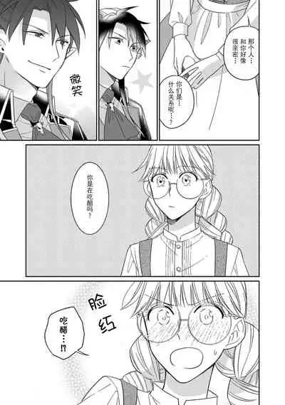 [Saegusa Macoto] i sekai kara kita maō-sama ni kōryaku sa re-sōte ゙ su! | 快要被来自异世界的魔王大人攻略了! 1-3 [Chinese] [莉赛特汉化组]