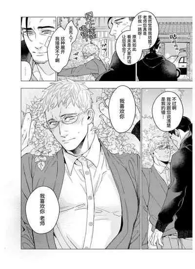 [Yan]Henkutsu shosetsuka wa koi ni irodzuku |别扭作家的秋色恋情 [Chinese] [马栏山汉化组&桃紫 ScoTT_TT]