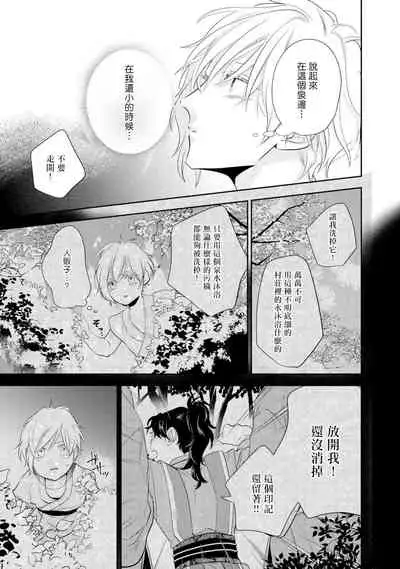 [Takayoshi Yuri] Kokou no Ou to Yotogi no Jouai | 孤高的王与侍寝者之间的情爱 Ch. 1-2 [Chinese] [冒险者公会] [Digital]