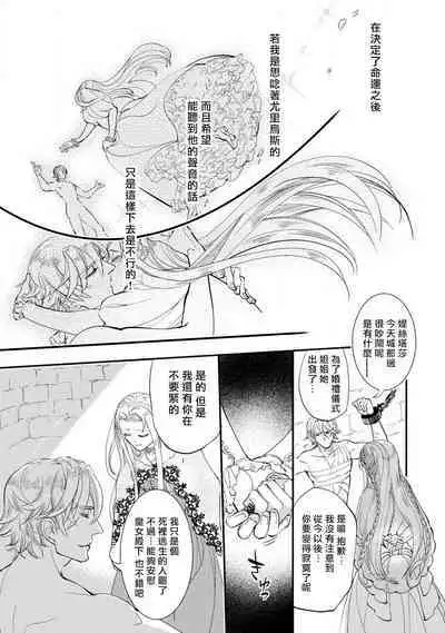 [DUO BRAND. Yuhara teiru] Purinsesu ringu haritsuke-tō no ōse | 公主·戒指 磔刑塔的幽會 Ch. 1-2 [Chinese] [莉赛特汉化组]