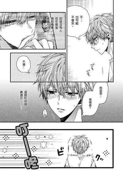 [Katou Roca] Oyasumi, mata ne. Mashiro-kun. | 謹以此，獻給你。我的睡美男 Vol. 1-7 [Chinese] [Digital]