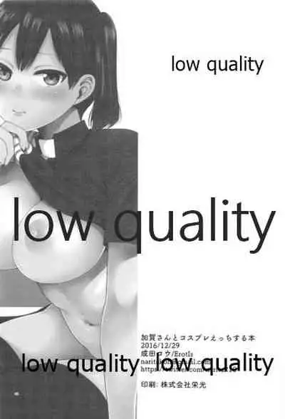 加賀さんとコスプレえっちする本