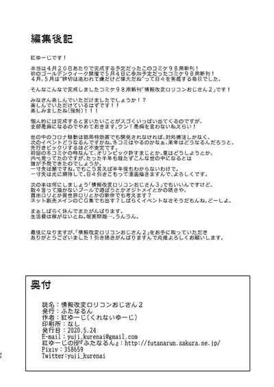 Jouhou Kaihen Lolicon Oji-san 2