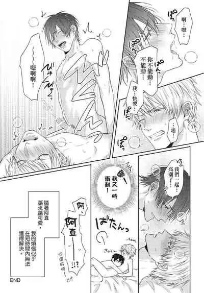 Fukigen Itoko ga Kawaisugite Shikatanai | 臭脸表弟可爱到让我受不了