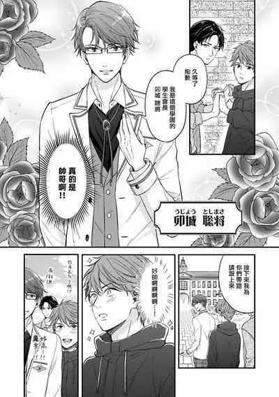 BL Game no Shujinkou ni Nattara Rival ni Dekiai Sareta Ken | 变成BL游戏主角后被死对头溺爱的那件事 1-4