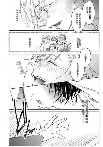 Ochikobore Alpha to Elite Omega | 问题α与精英Ω Ch. 1-6 完结