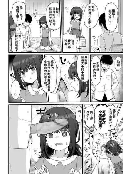 [Momosawa] Koharu Ganbaru! | 小春，会加油的! (COMIC LO 2020-12) [Chinese] [童田明治收益化没了汉化组] [Digital]