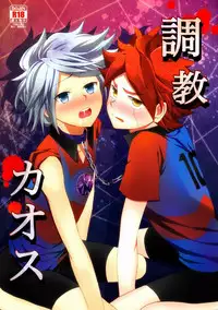 (C82) [Double Slash (Orishima Yupopo)] Choukyou Chaos (Inazuma Eleven)