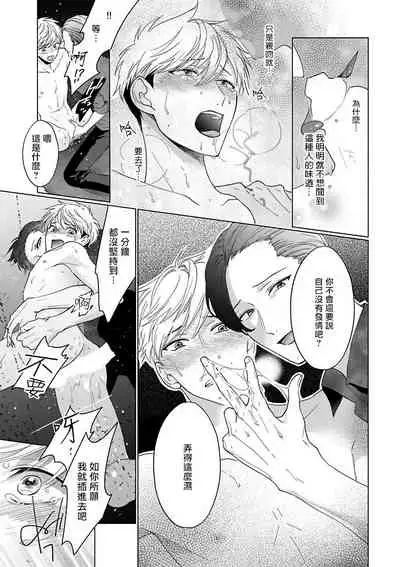 OmegaverseBL－狂爱－ 1-7 Chinese