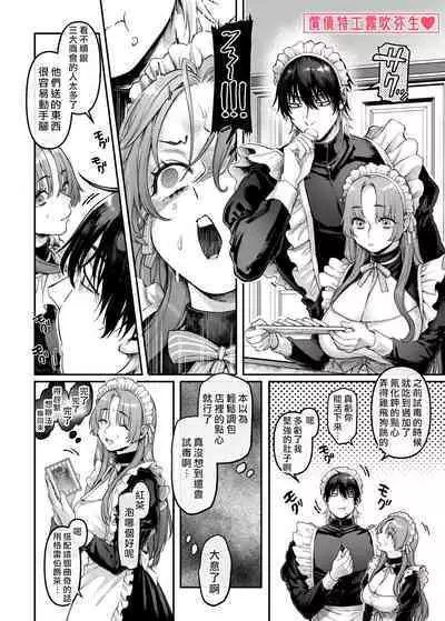 [Yolki Palki (Rororogi Mogera)] Sennyuu! Gakeppuchi Spy no Shakkinhensai RTA ~Josou Maid to Oni Joushi~ | 潜入！命悬一线之偿债特工RTA~女装男仆与魔鬼上司~ [Chinese][霧吹弥生汉化]