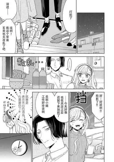 [Ibarame Hisa] Saiteina ndesu yo, boku wa. | 我可是最差劲的人啊 Ch. 1-2 [Chinese] [莉赛特汉化组]