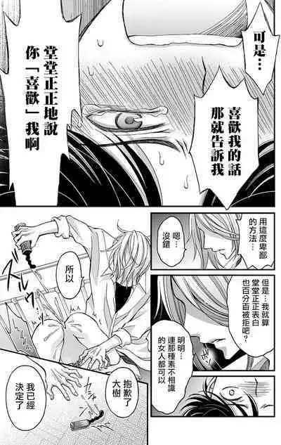 [Mitsuhashi Tomo] Choukyou Kaihatsu Seikatsu ~Kimi ga Ochiru Made Yamerarenai~ | 调教开发生活~不到你堕落为止决不罢休~ 1-7 [Chinese] [拾荒者汉化组] [Digital]