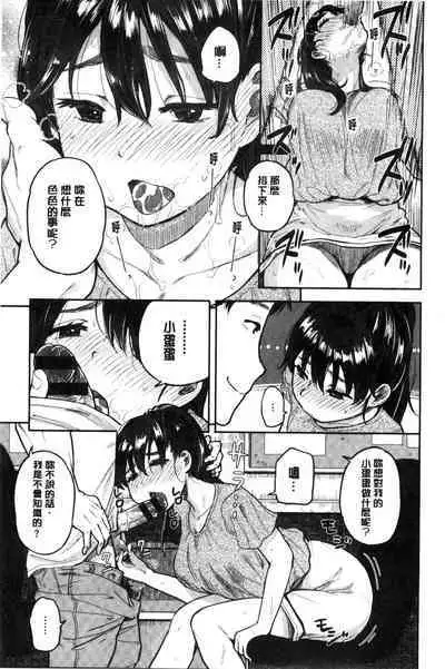 Hamideru Kimochi - Hamipai! Fall in Love. | 滿溢出來的情感