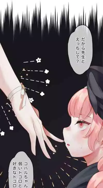 春よ花よ～ハナコとコハルがなりゆきで、レズえっちする漫画～