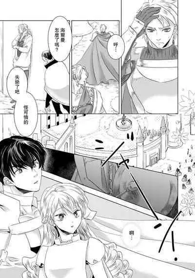 Dakareta Akuyaku Reijou wa, Gekihen Ouji no Dekiai Route ni Totsunyuuchuu!? | 被深拥的反派千金进入反套路王子的强宠攻略线!? 1-9