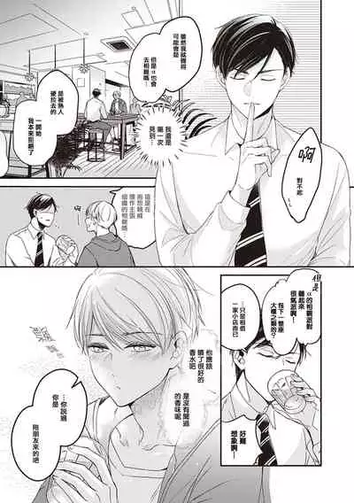 [Sagamishika] Omega no Ore no Usotsuki Kusuriyubi | 本Omega的说谎的无名指 Ch. 1 [Chinese] [拾荒者汉化组] [Digital]