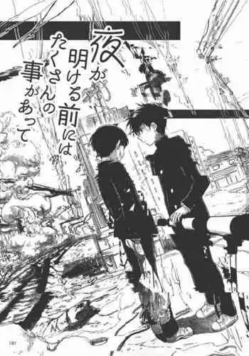 Yo ga akeru mae ni ha takusan no koto ga atte