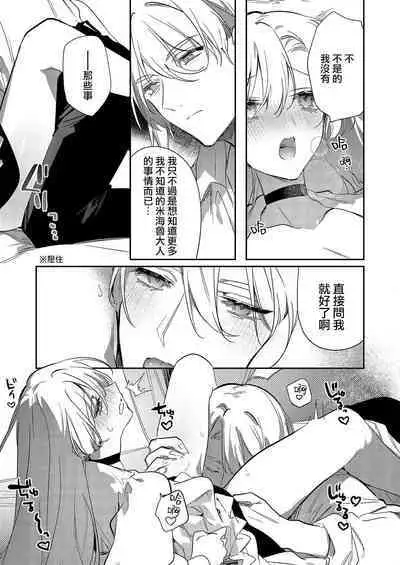 [Oniwa Mari] Boku o Medetokashite kure ~ Sokujitsu Kyuukon!? Demo Zutto Dekiai shite kuremasu ka? Ouji-sama | 以愛將我融化~即日求婚！？但是能一直都溺愛我嗎？皇子殿下 1-6 [Chinese] [莉赛特汉化组]