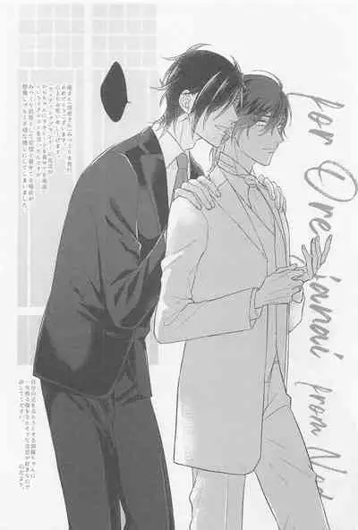 (SPARK16) [Ore kamo Shirenai (Ore janai Hane ni)] Douse Shindara Hone to Niku (Touken Ranbu)