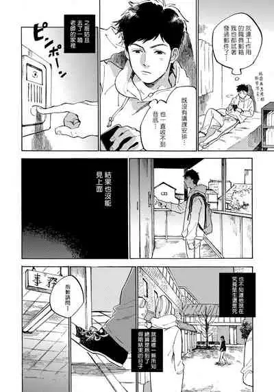 Fujunai Process | 不纯爱Process Ch. 1-5