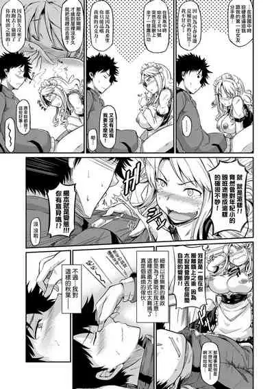 [Kuronomiki] Rennyu Order ~Okawari~ | 戀乳私房特注～再來一份～ [Chinese] [未來數位] [Digital]