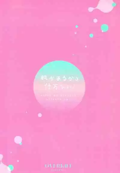 netsu ga arukara shikatanai!｜因为发烧了所以没办法