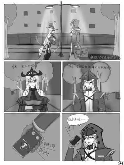 【鲸博纯爱】斯卡蒂与博士の酒后小故事（明日方舟同人H·啥都会点的屑吉良著）