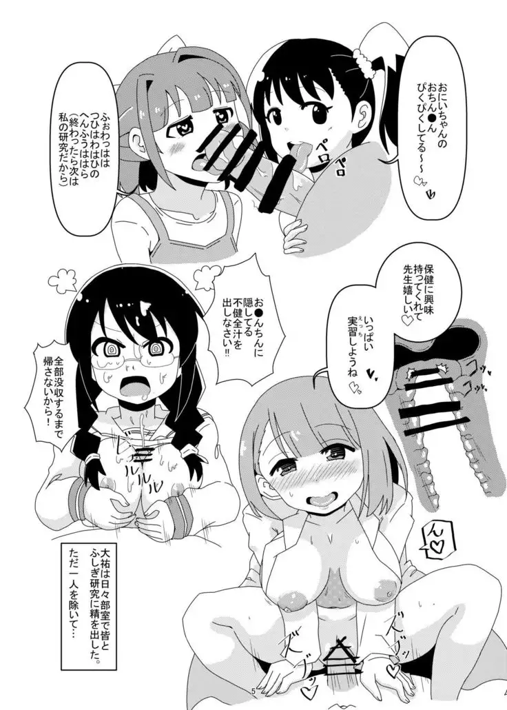 あやつれ！ふじぎ催眠部