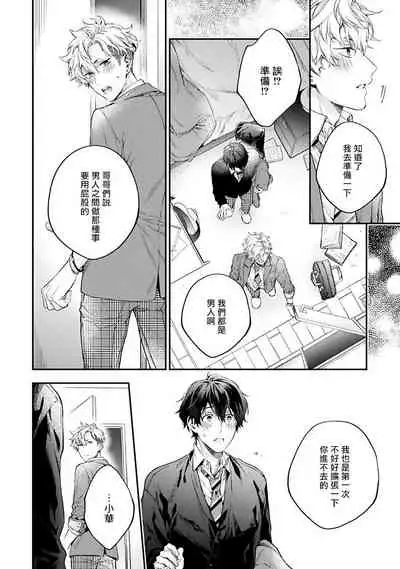 [Shakeda Nene] Yankee Hana-chan no Neko Kawaigari Kareshi | 不良少年华他无原则娇惯小男友 1-2 [Chinese] [冒险者公会] [Digital]