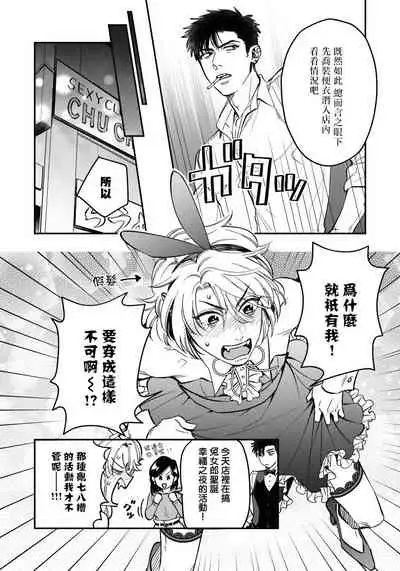 Kokomade Yarutoha Kiitenai! |之前可没听说要做到这个份上啊！ 1-5