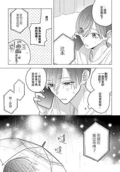 [Futame] Ookami-kun no Ai wa Chotto Fukigen 1-2 | 狼君的爱有些让人扫兴 1-2 [Chinese] [莉赛特汉化组]