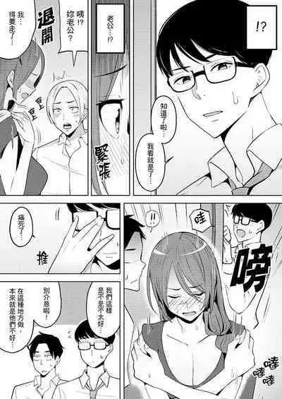 [Sanku] Hitozuma Momihogushi Shucchou Massage ~Esthe-shi no Futoi Yubi de Nakaiki Shichau...! 1-36｜幫人妻放鬆筋骨的到府按摩～被按摩師粗壯的手指弄到高潮不斷…！第1-36話 [Chinese]