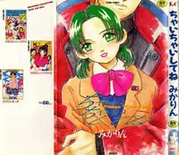 [MIKARIN]I "Cyai-Cyai" Shitene | Please "Cyai-Cyai"