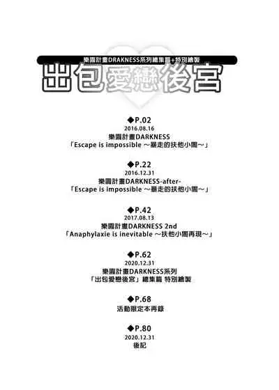 [Samurai Ninja GREENTEA] To Love-Ru Harem Soushuuhen | 出包愛戀後宮 總集篇 (To LOVE-Ru) [Chinese] [Digital]