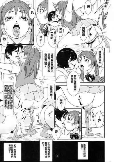 Chounouryoku de Nozoke! Joshi no Chitai Dappun | 用超能力偷窺! 女生們的癡態脫糞