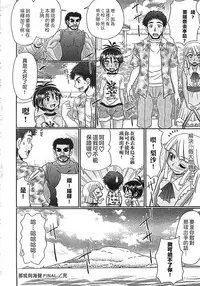 [R-Koga] Mechashiko Hiyakekko | 曬痕女孩來做愛吧 [Chinese]