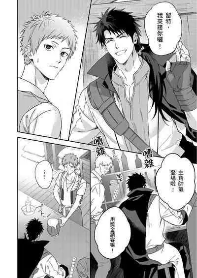 Shusendo Kishi ga Ore o Nakaseyou to Shiteimasu | 守財奴騎士對惹我哭感到樂在其中 Ch. 1-15